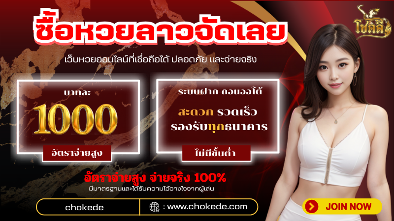 "เช็ค หวย ลาว วันนี้ อัปเดตผลหวยลาวล่าสุดแบบเรียลไทม์"